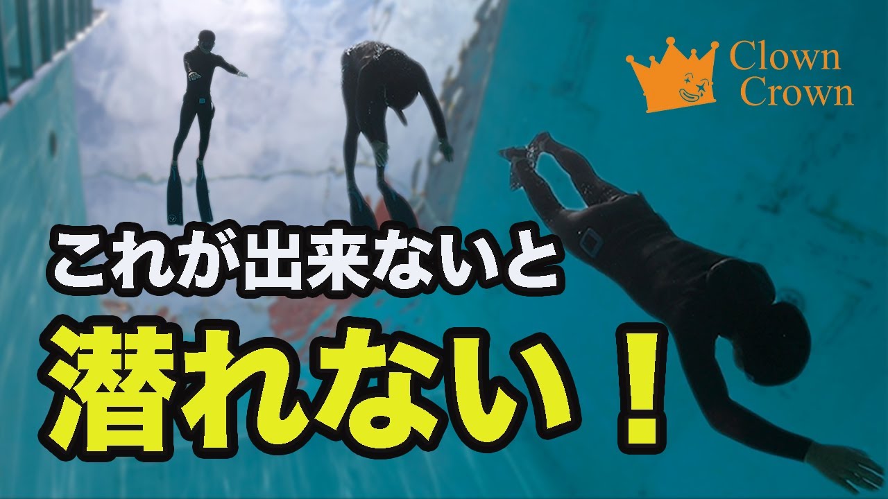 実践編【ジャックナイフ】潜る深さまで影響してくる！？