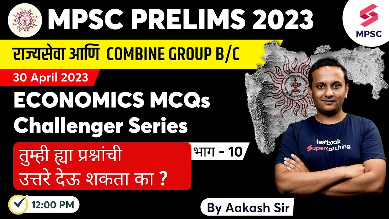 L92 MPSC Economics- तुम्ही ह्या प्रश्नांची उत्तरे देऊ शकता का ? MPSC State & Group B/C 2023 |#Aakash