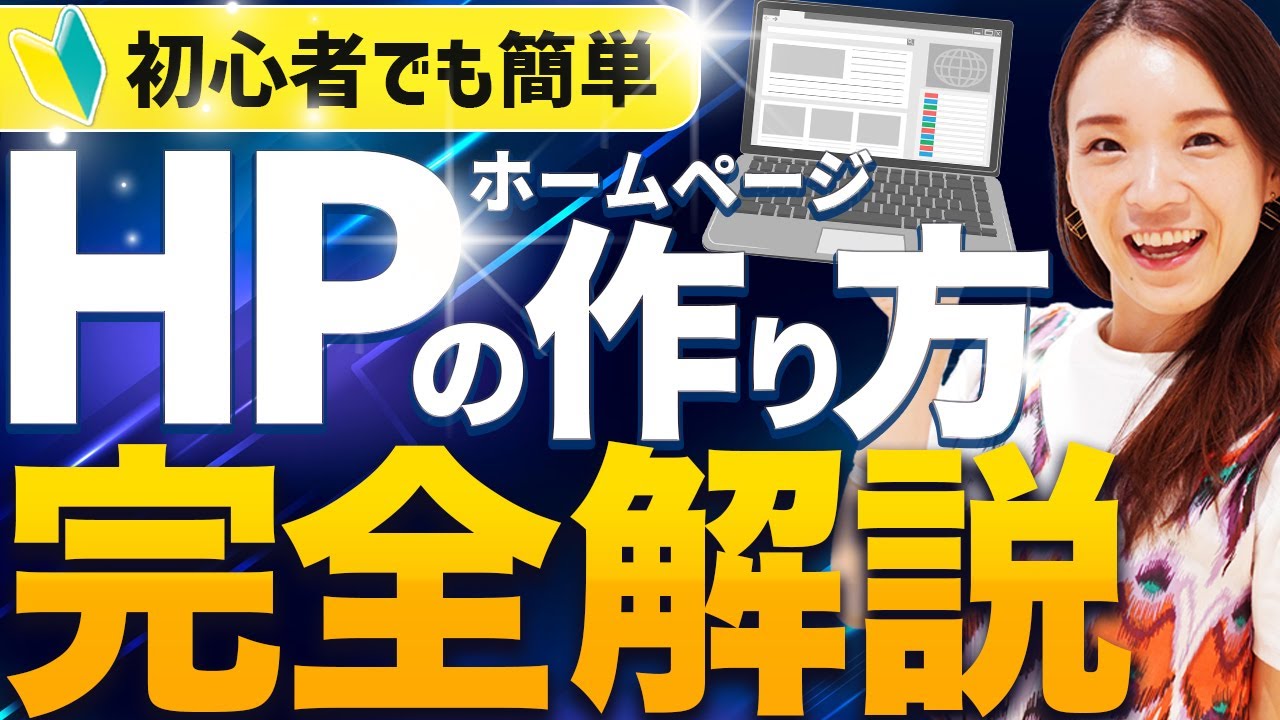 【初心者OK】ホームページの3つの作り方と具体的な手順を完全解説！