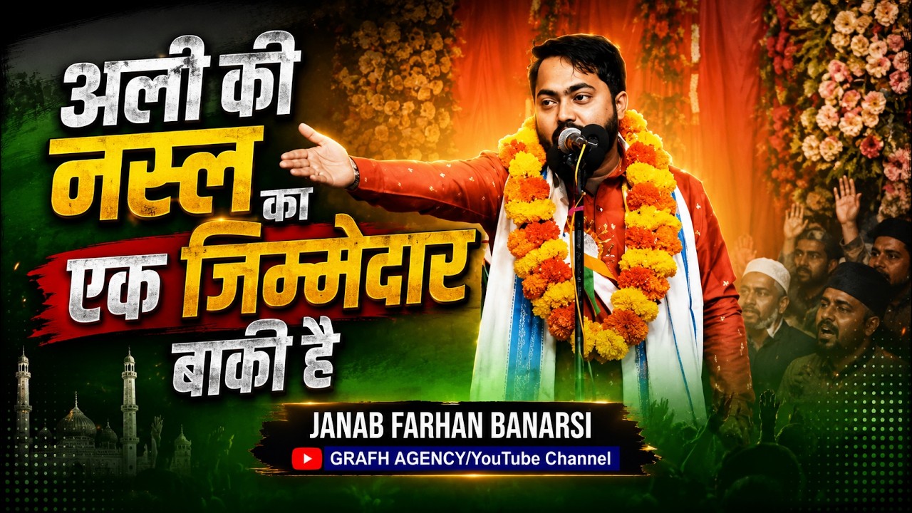 Ali Ki Nasl Ka Ek Zimmedar Baki Hai | Farhan Banarsi | Jashn Imam-e-Zamana 2026 | Dhalipara