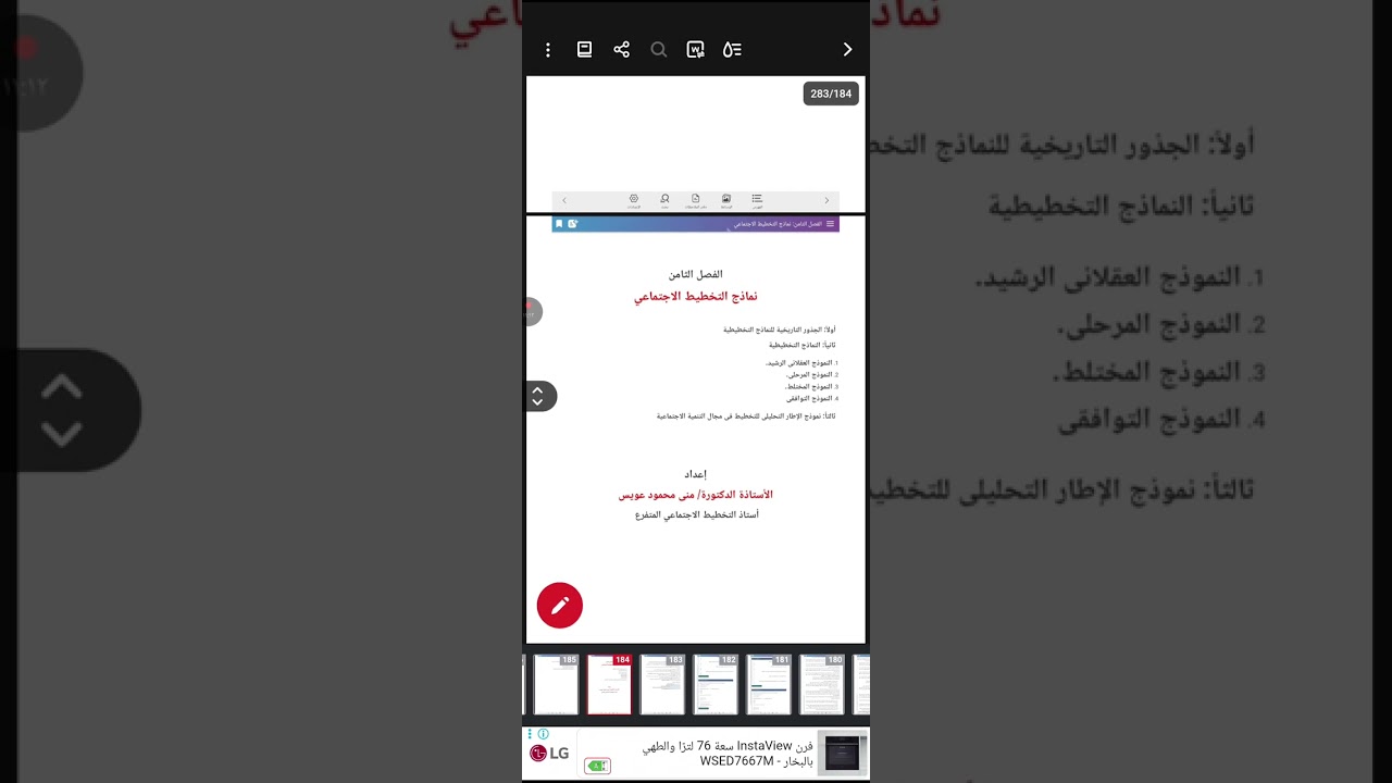 شرح الفضل السابع والثامن تخطيط (الاخير)(فرقه تانيه)🍃