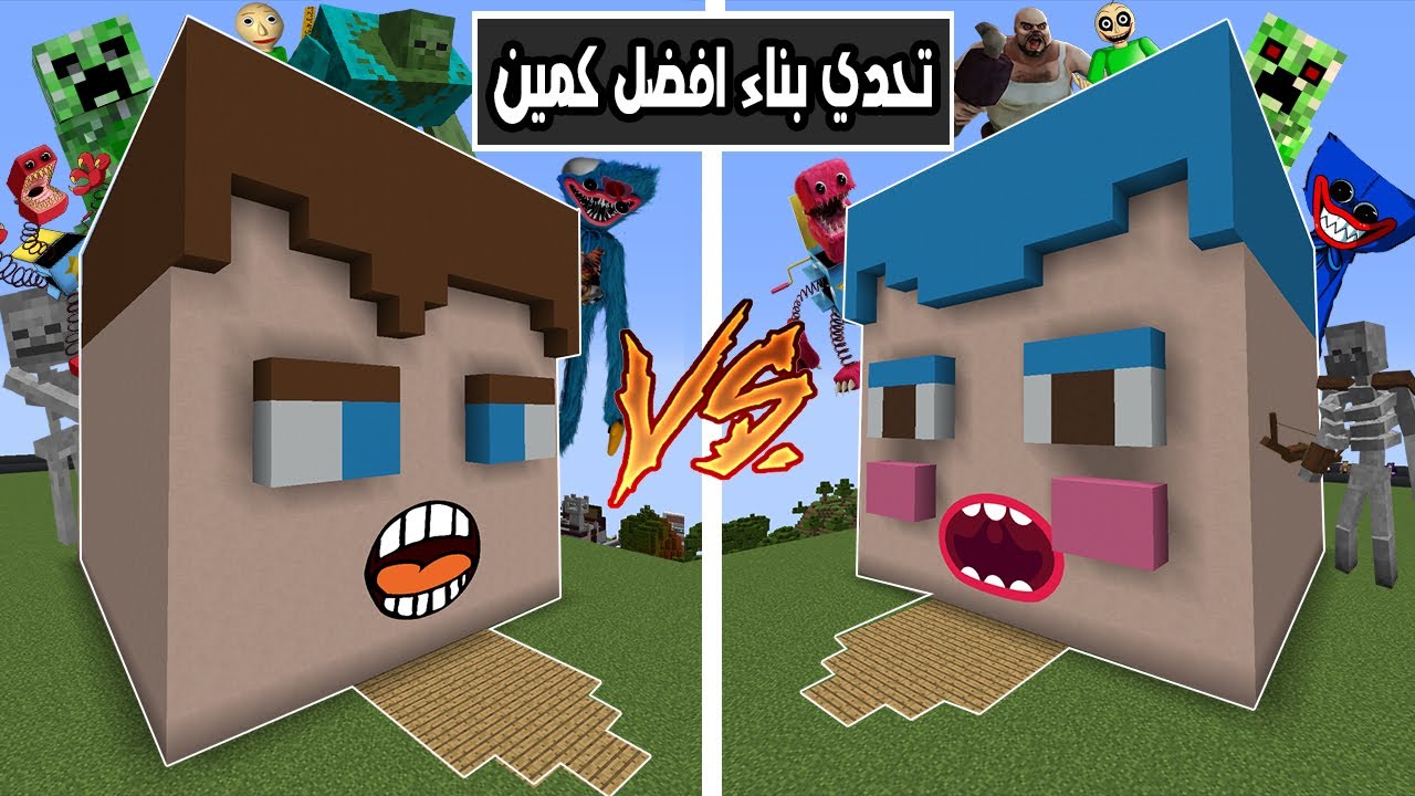 فلم ماين كرافت : كمين زعرور ضد كمين احمد ضد الاشرار 🔥😱
