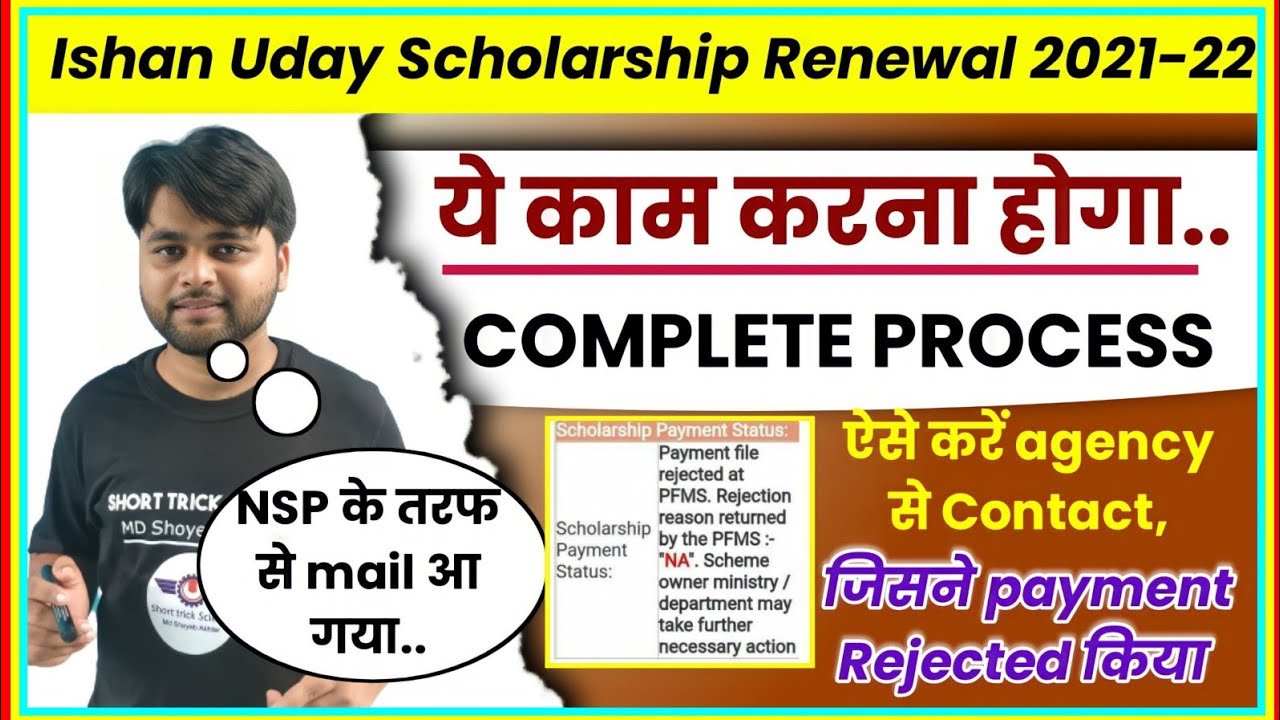 IShan Uday Scholarship 2021-22 | Payment File rejected by PFMS- NA |Ishan Uday Biggest Update Today