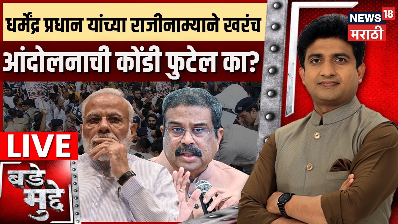 Bade Mudde LIVE | राजीनाम्यानं आंदोलनाची कोंडी फुटेल? CJP Protest | Abhijeet Dipke | Wangchuk