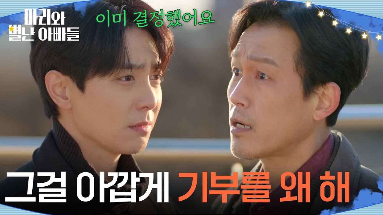 빚 대신 일해라 현우의 조건 ＂싫으면 사시던 대로 사세요＂ [마리와 별난 아빠들] | KBS 260324 방송