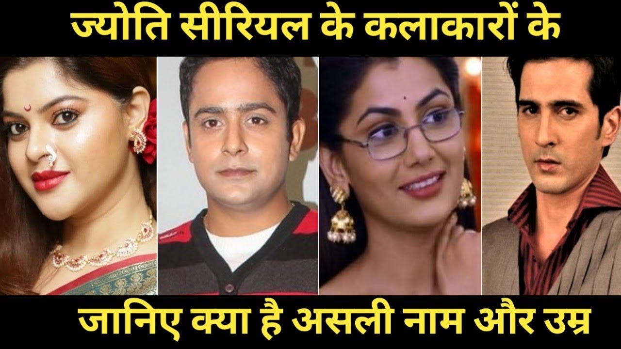 Jyoti sireal all cast real name real age ||jyoti sireal star cast real name ||
