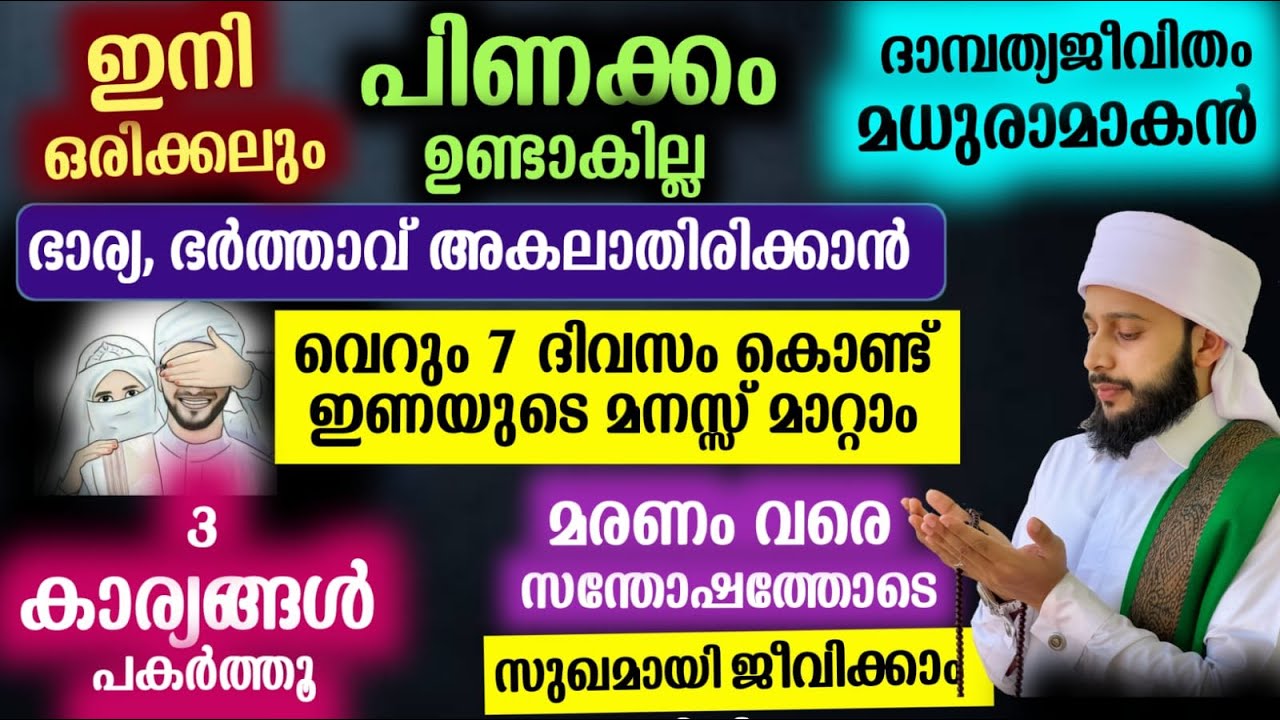 ഇണയുടെ മനസ്സ് മാറ്റാം വെറും 7 ദിവസങ്ങൾകൊണ്ട്