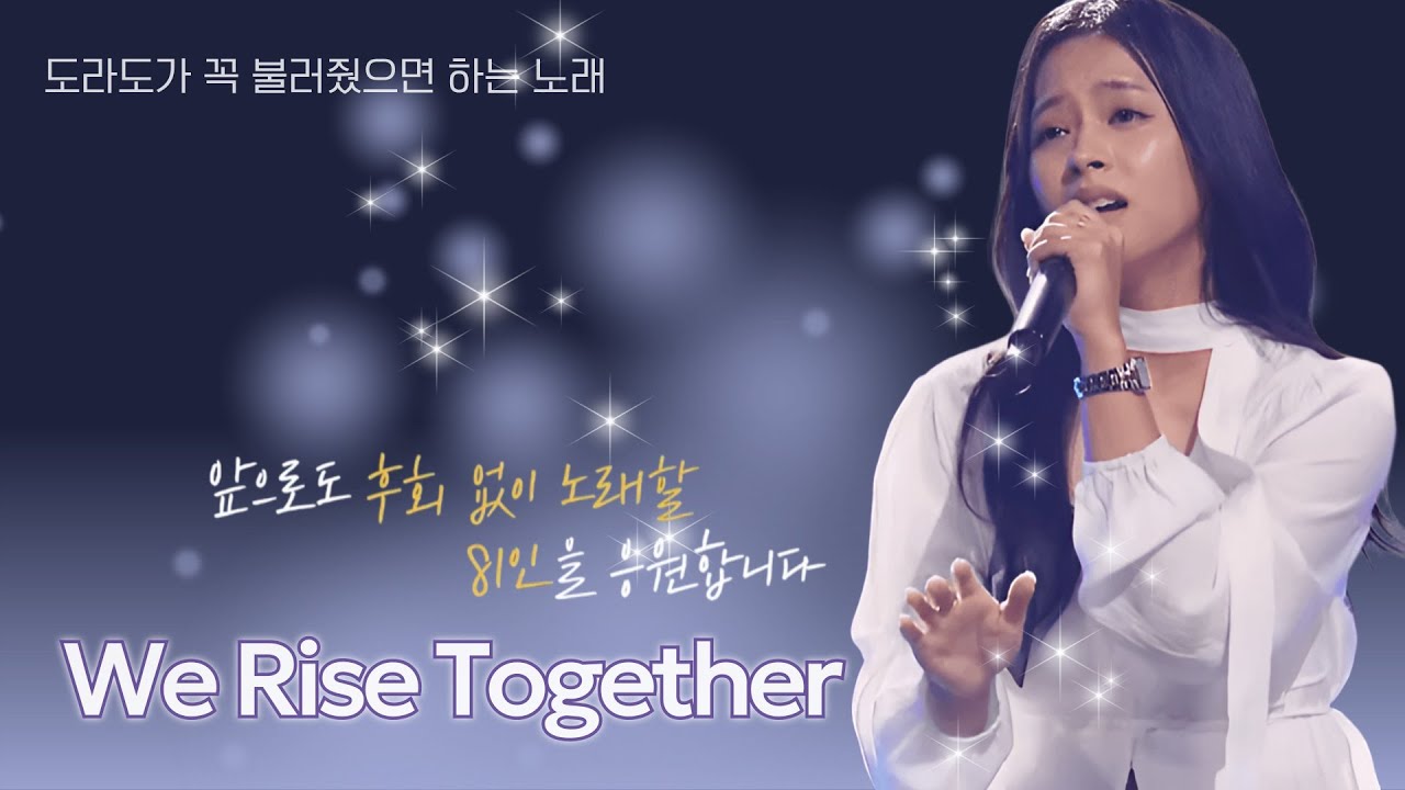 We Rise Together✨| 이름 없이 시작한 81명의 무대 | 싱어게인4