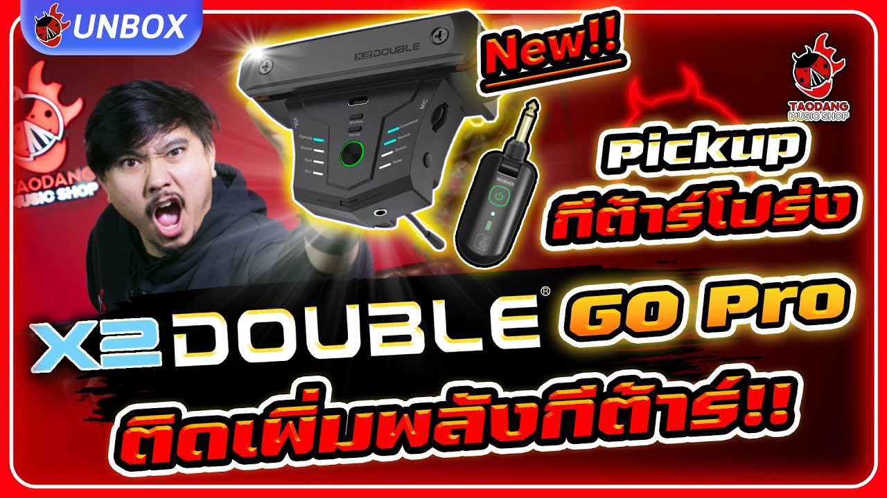 Unbox 🔥Pickup กีต้าร์โปร่งรุ่นใหม่ล่าสุด ติดง่าย เพิ่มพลังให้กีต้าร์!!  l X2 Double G0 Pro l เต่าแดง