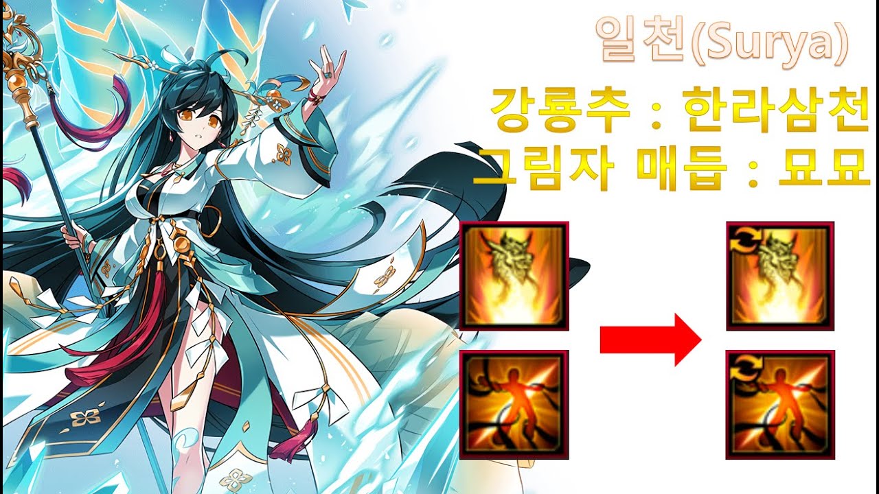 [Elsword KR/엘소드] 일천(Surya) / 체인지 포스 스킬 - 강룡추 : 한라삼천 & 그림자 매듭 : 묘묘