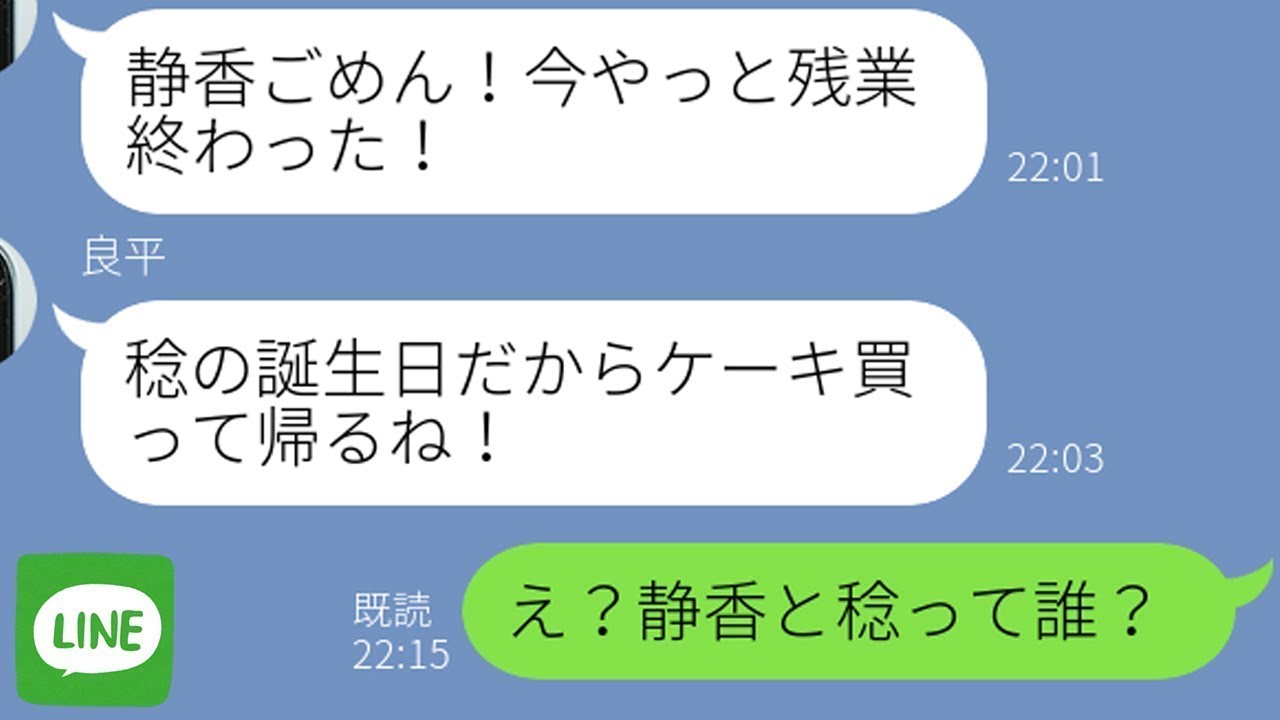 【LINE】婚約者から誤爆ライン「今日は息子の誕生日だから帰るよ！」→既婚者二股男の末路…【スカッとライン修羅場】