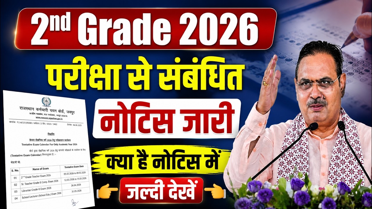 2nd Grade Admit Card Jari News | Second Grade Form Re-Open News | 2nd Grade Update | 2nd Grade News