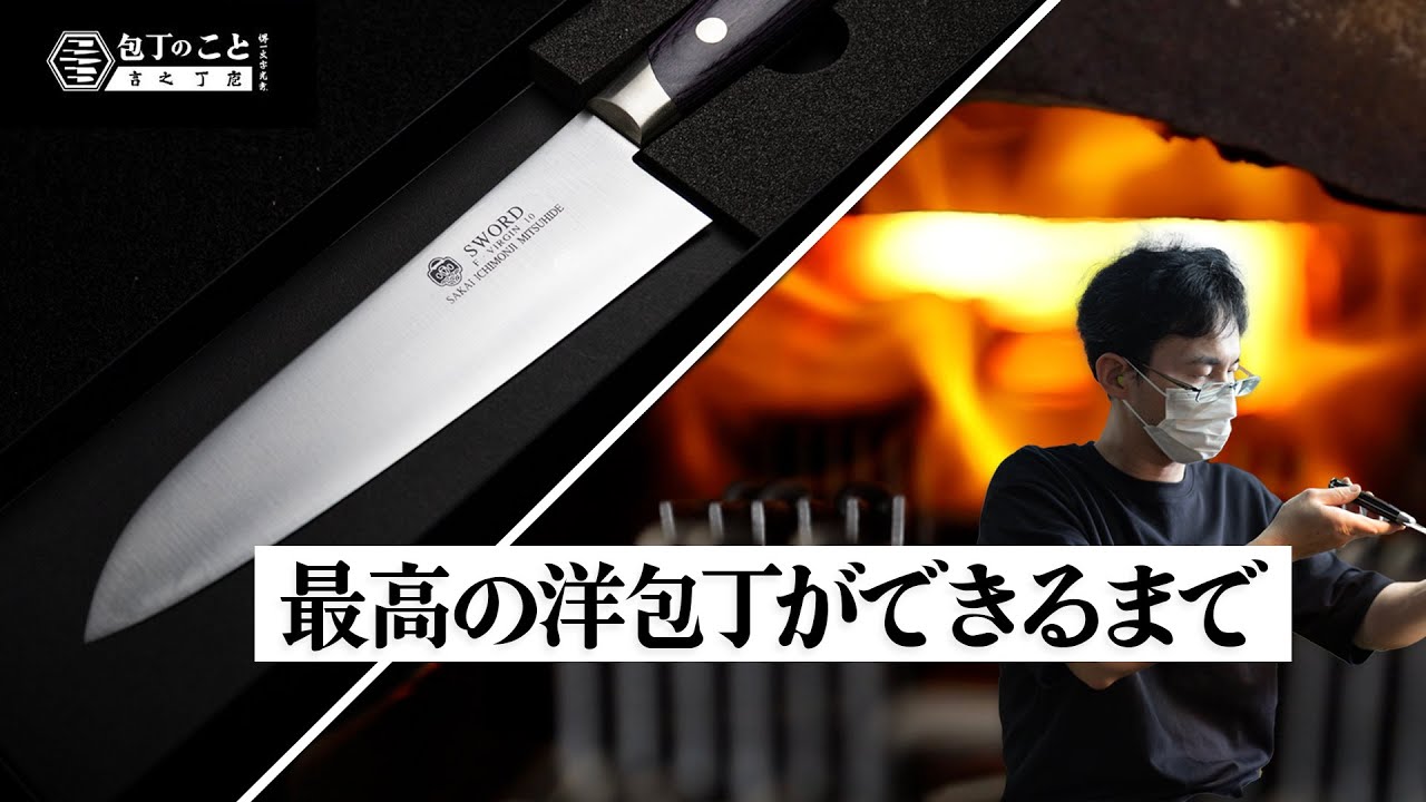 【想像の100倍手作り】洋包丁ができるまで