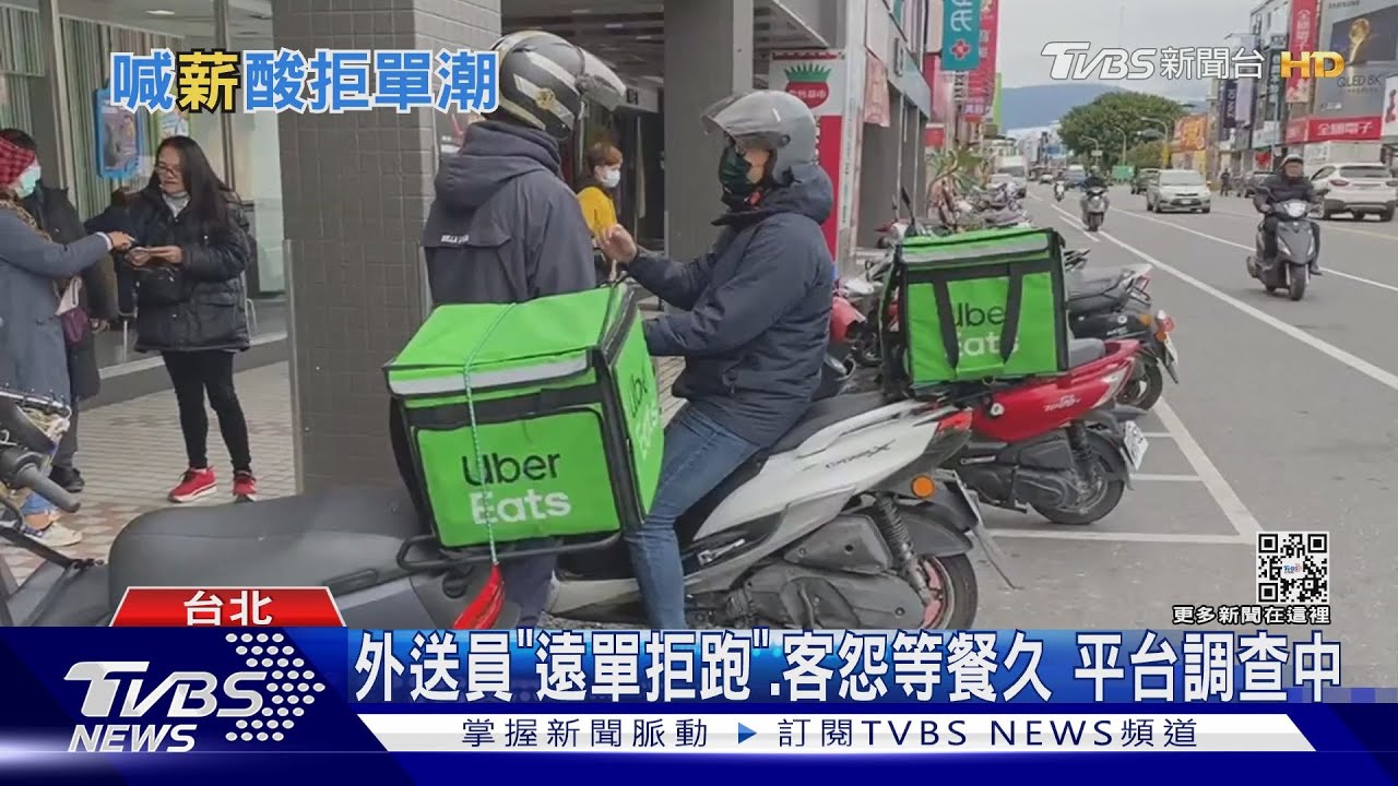 客怨等2hrs餐沒到 外送員:「減薪」乾脆不跑｜TVBS新聞 @TVBSNEWS01