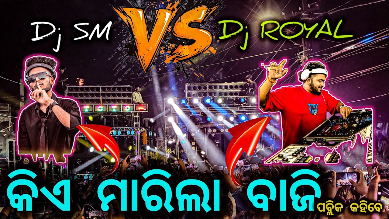 ମହାଲଢ଼େଇ 🔥🔥 SM vs ROYAL vs PARI, କେହି କାହାକୁ କମ ନୁହନ୍ତି, ମୁକୁନ୍ଦ ପ୍ରସାଦ ମେଳଣ ୨୦୨୬ By Dj Psycho