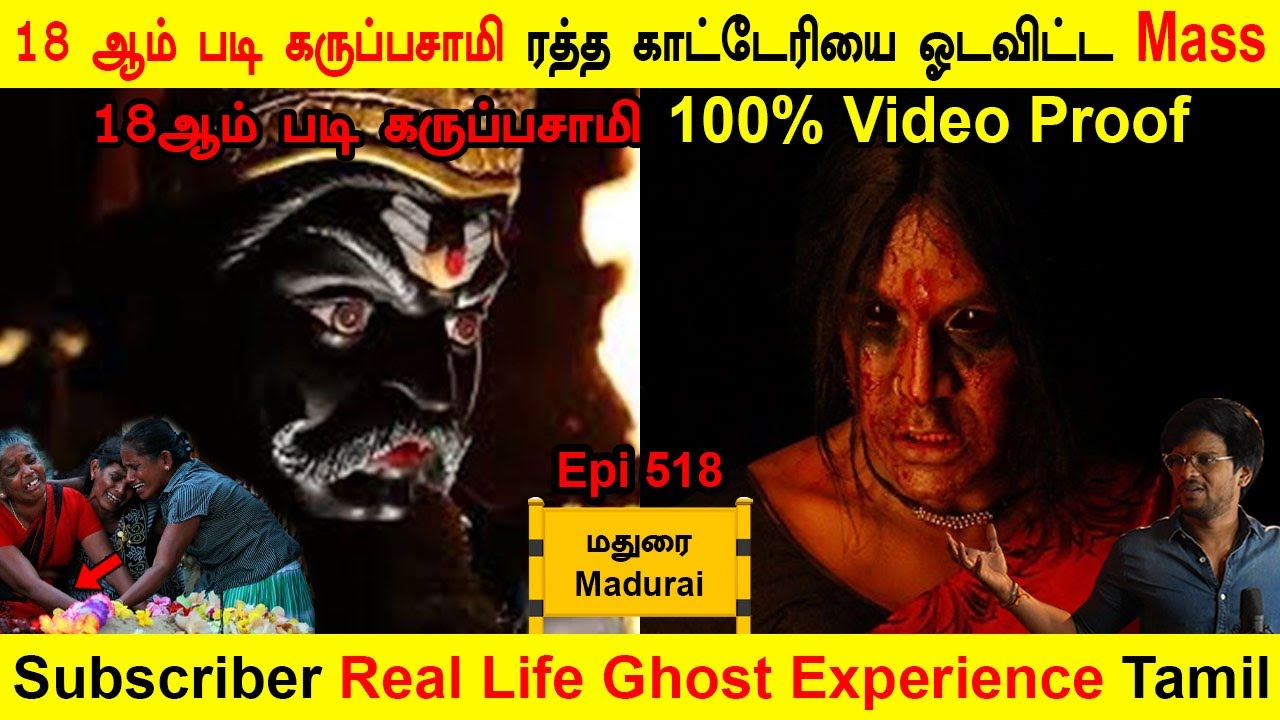 ரத்த காட்டேரி | Real life ghost Experience in Tamil | 18 ஆம் படி கருப்பன் vs ரத்த காட்டேரி | btr
