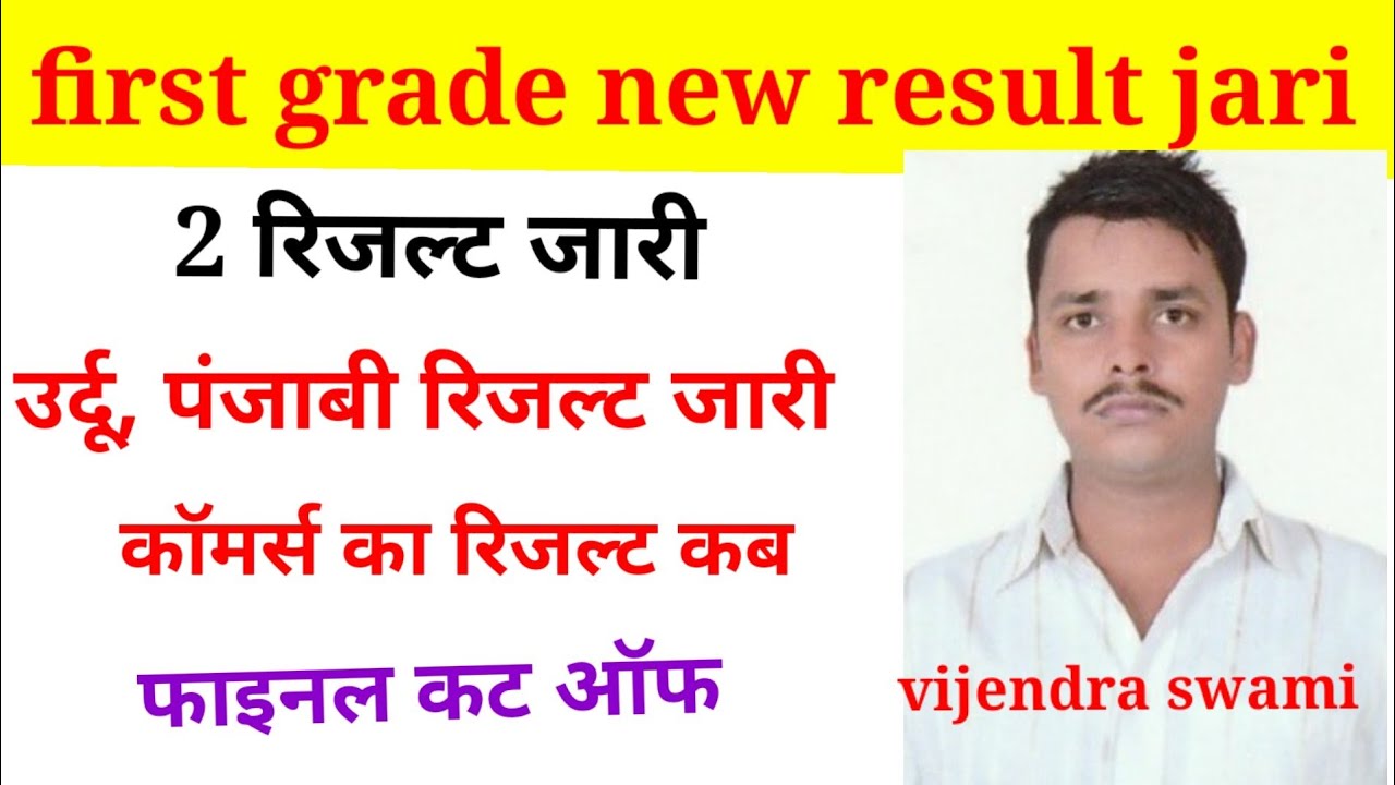 rpsc first grade result 2023||first grade urdu result||first grade punjabi result jari||