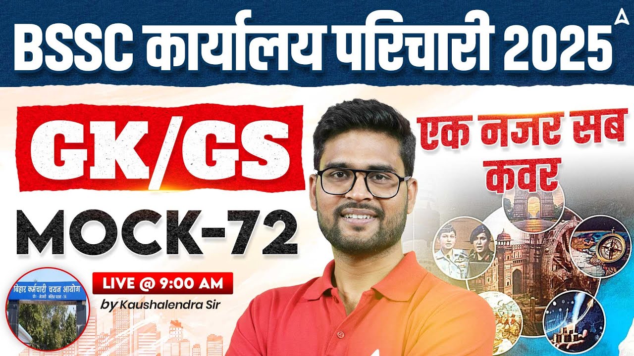 BSSC Karyalay Parichari Vacancy 2025 | Office Attendant GK/GS Classes | Mock 72 by Kaushalendra Sir
