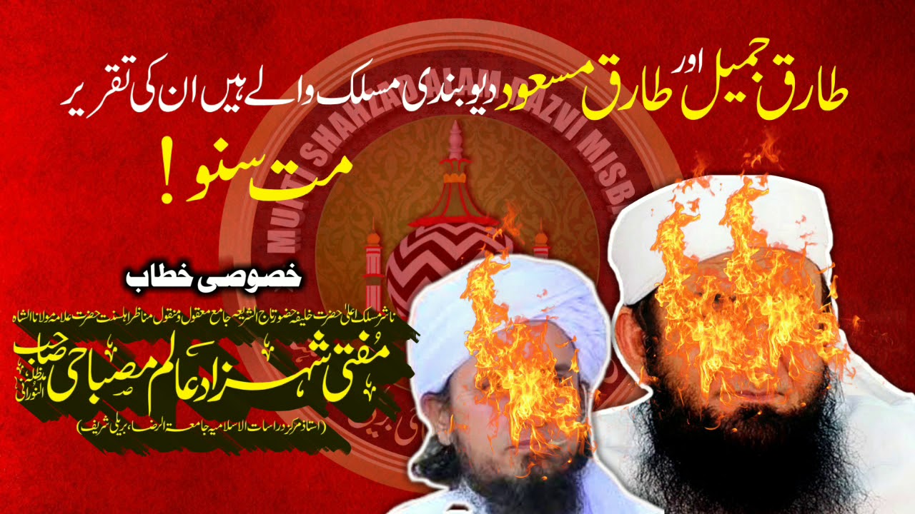Expose Tariq Jameel & Tariq Masood /By/ Mufti Shahzad Alam Misbahi Bareilly Sharif