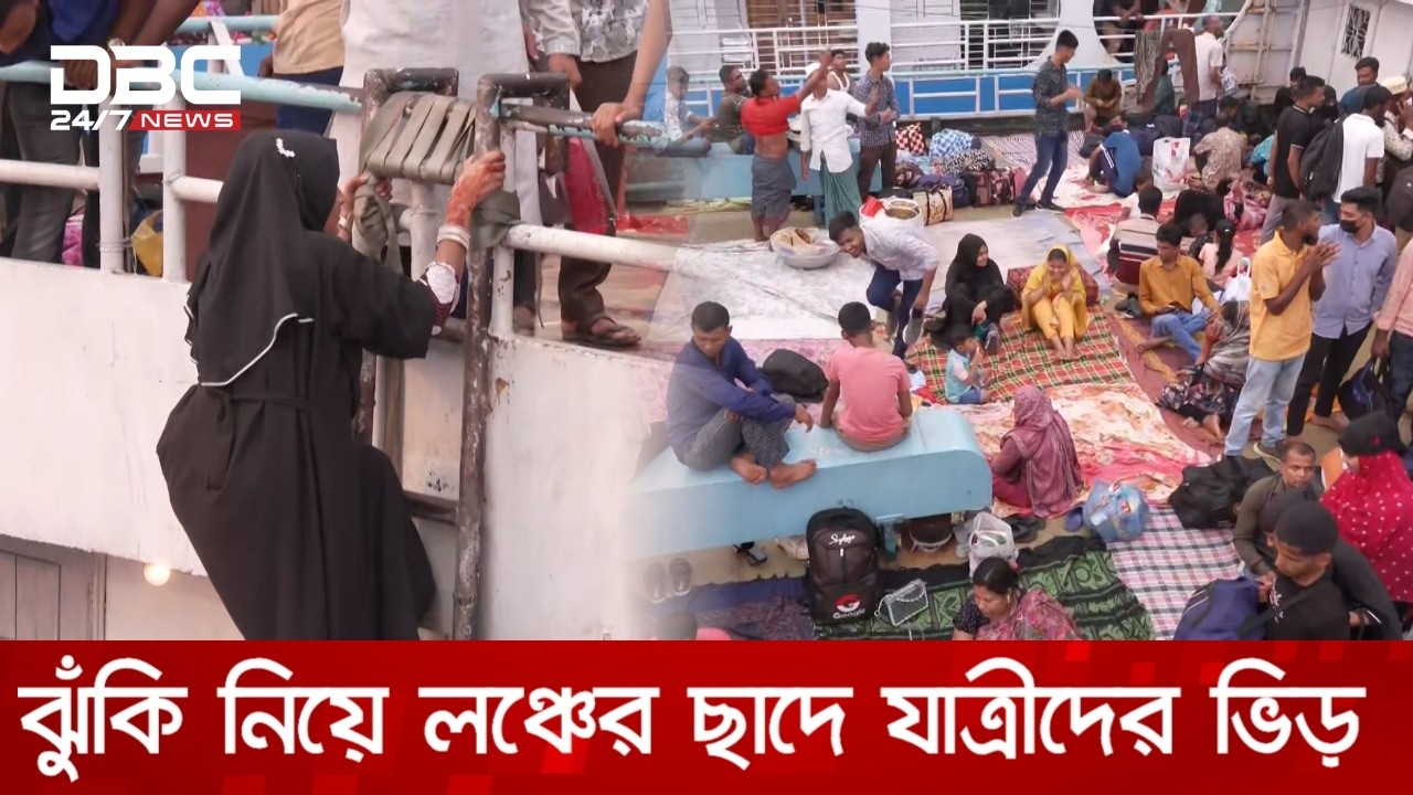 জীবনের ঝুঁকি নিয়ে লঞ্চের ছাদে ঘরমুখো মানুষ | DBC NEWS