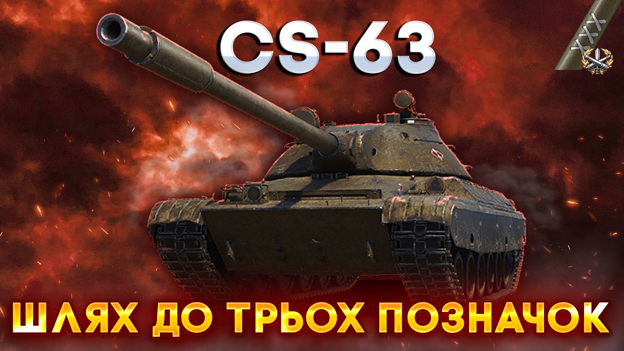 CS-63 \ КАЧ ШАКАЛА + ПОЗНАЧКИ