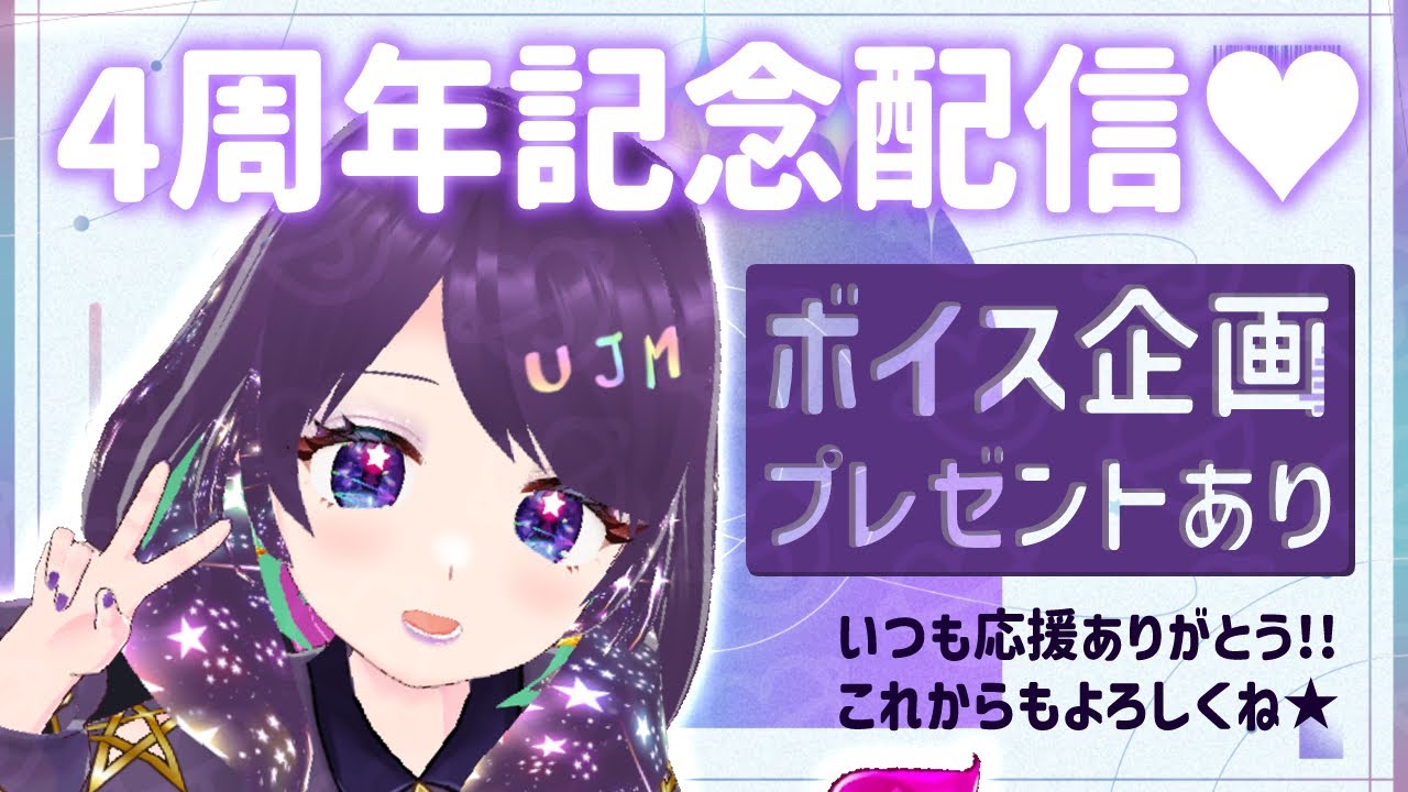 #32 4周年記念配信🍫ボイスプレゼントあります💜【 #雑談 】 #vtuber  #vroid  #Vtuber