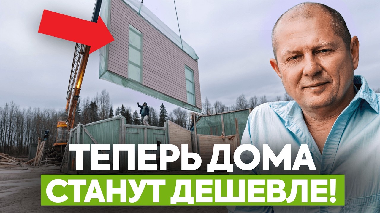 Строить по-старому больше нельзя! Эта НОВАЯ ТЕХНОЛОГИЯ сделает загородную жизнь доступной каждому