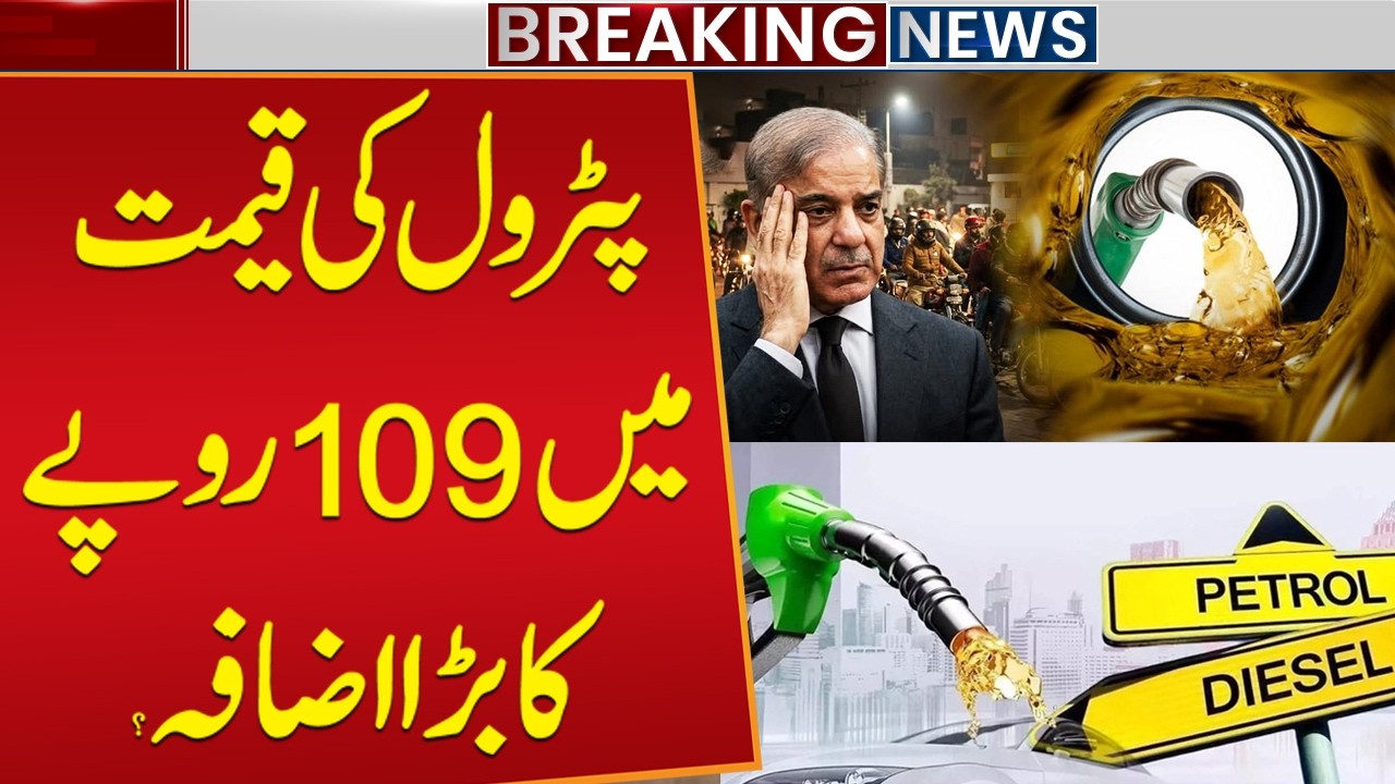 Petrol Price Shock | Massive Petrol Price Hike of Rs. 109? Latest Update | Public News