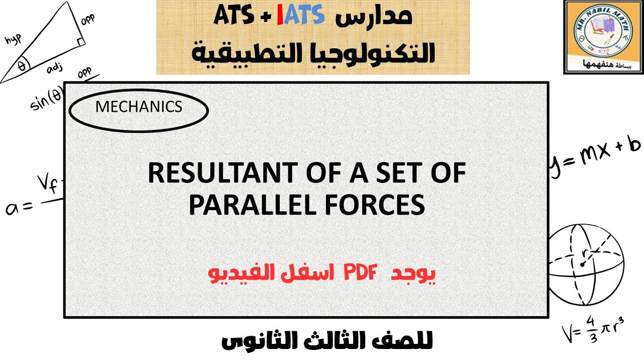 RESULTANT OF A SET OF PARALLEL FORCES محصلة القوى المتوازية  2025