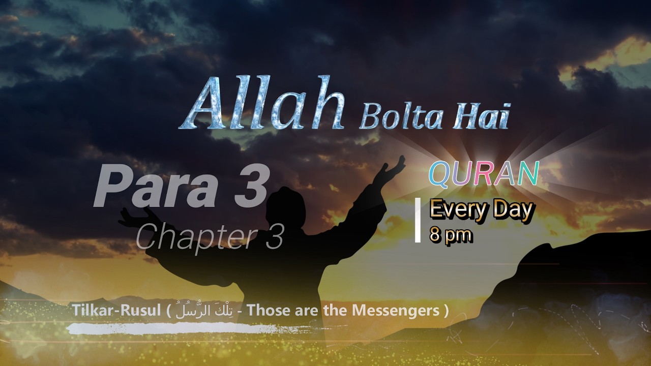Para 03 | Ayat-al-Kursi, Mubahala aur Shafa'at | Allah Bolta Hai | Every Day 8 pm