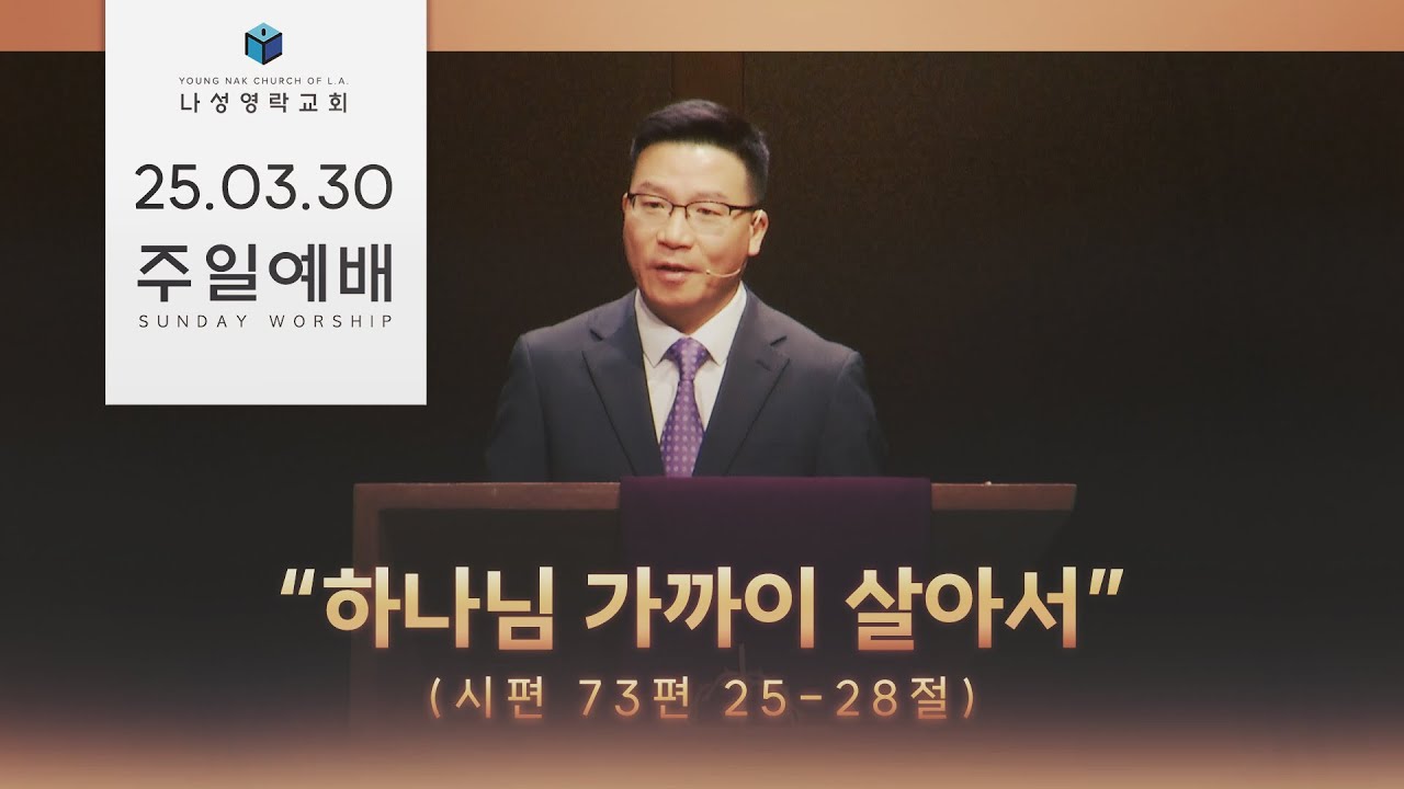 20250330 주일 예배 