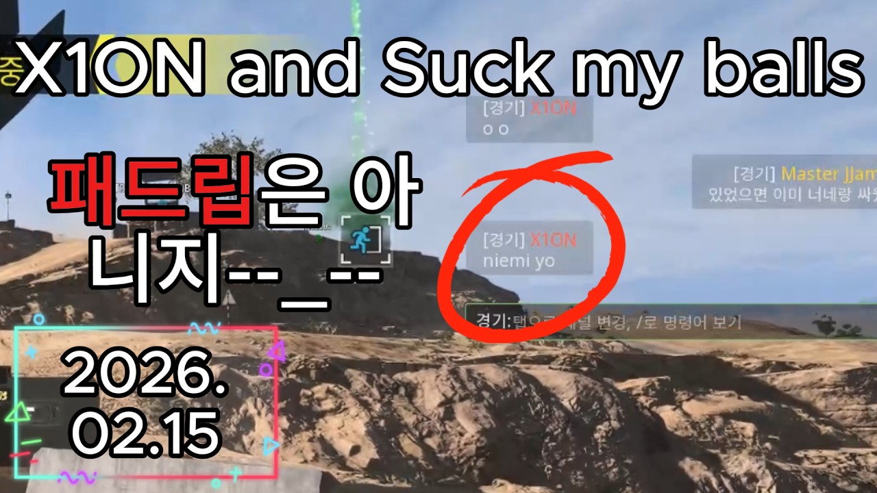 시비거는X1ON AND Suck my balls