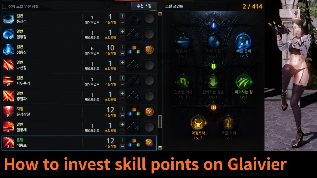 [Lost Ark] How to invest skill points on Glaivier