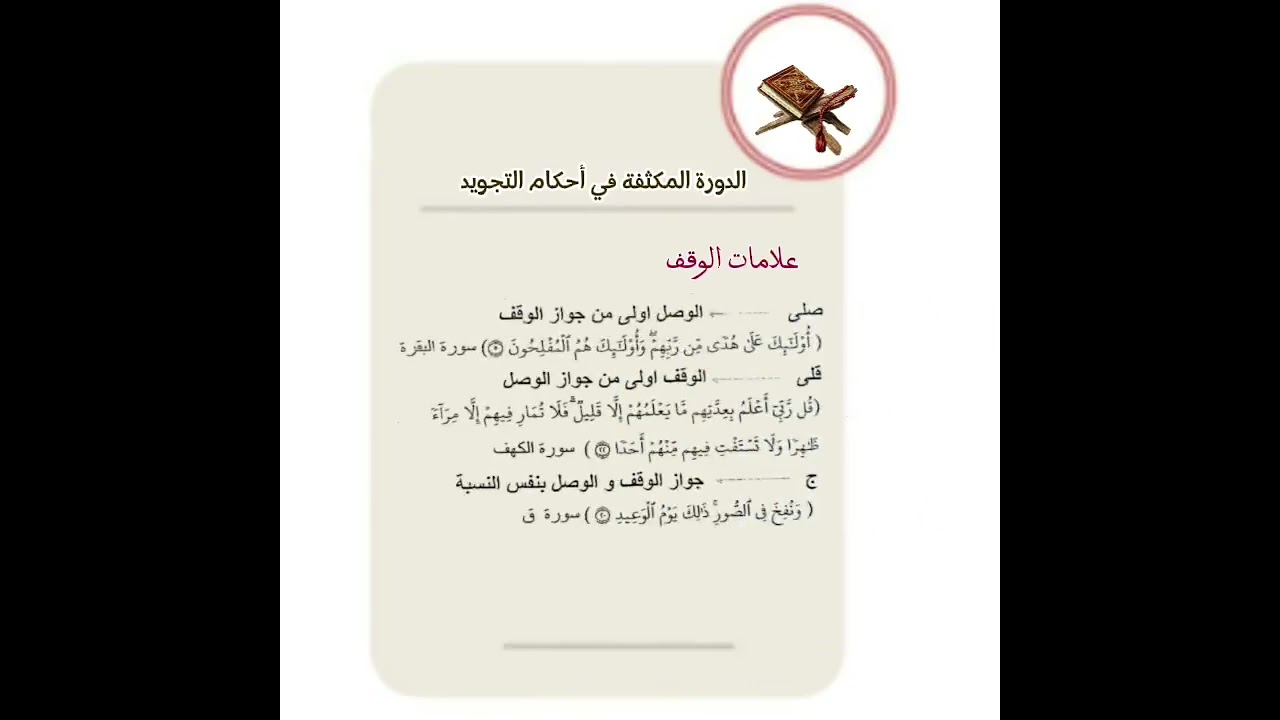 الحلقه الثانيه من الدورة المكثفة التجويد أحمد صلاح قراءة بدون لحن
