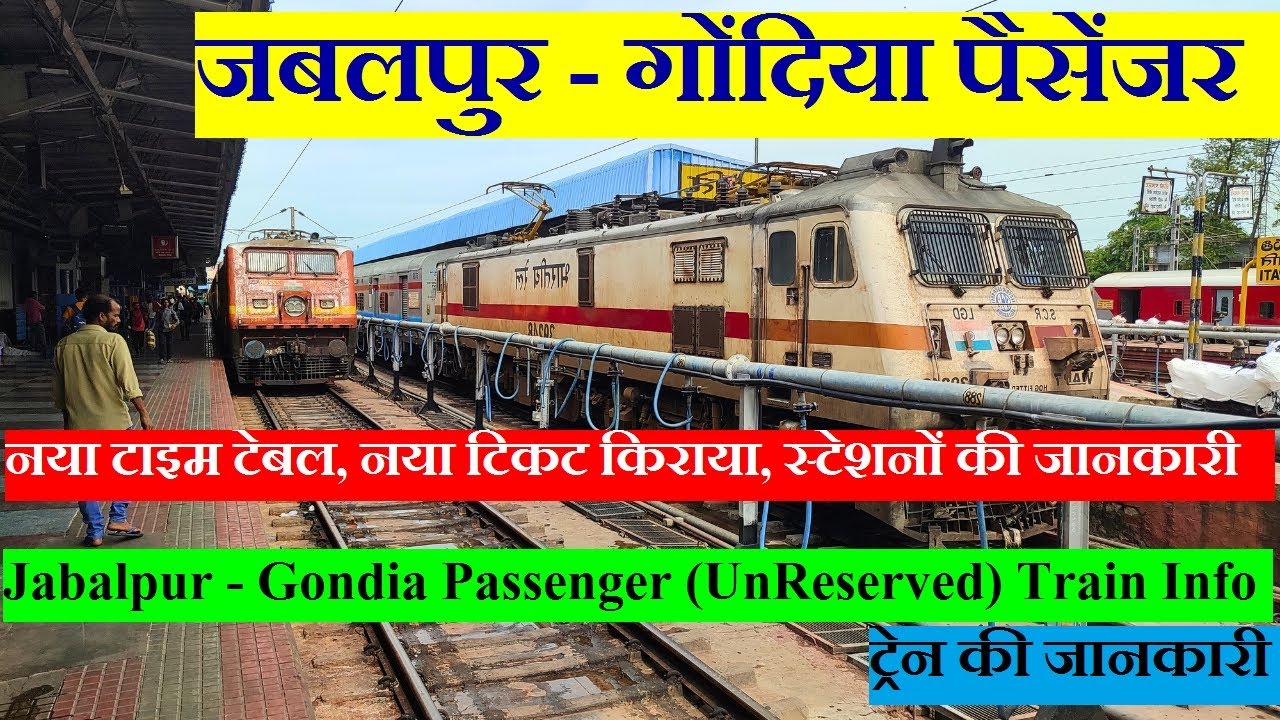 जबलपुर - गोंदिया पैसेंजर | Train Information| 51707 Train | Jabalpur - Gondia Passenger (UnReserved)