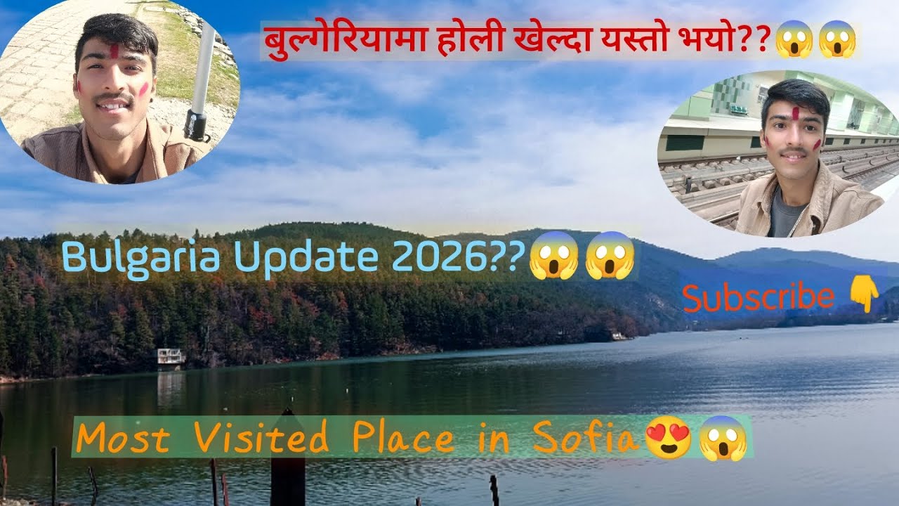 बुल्गेरियामा🇧🇬 होली यसरी मनाइयो!! #Pancharevo #Lake घुमघाम!! #Bulgaria🇧🇬 Update 2026!!