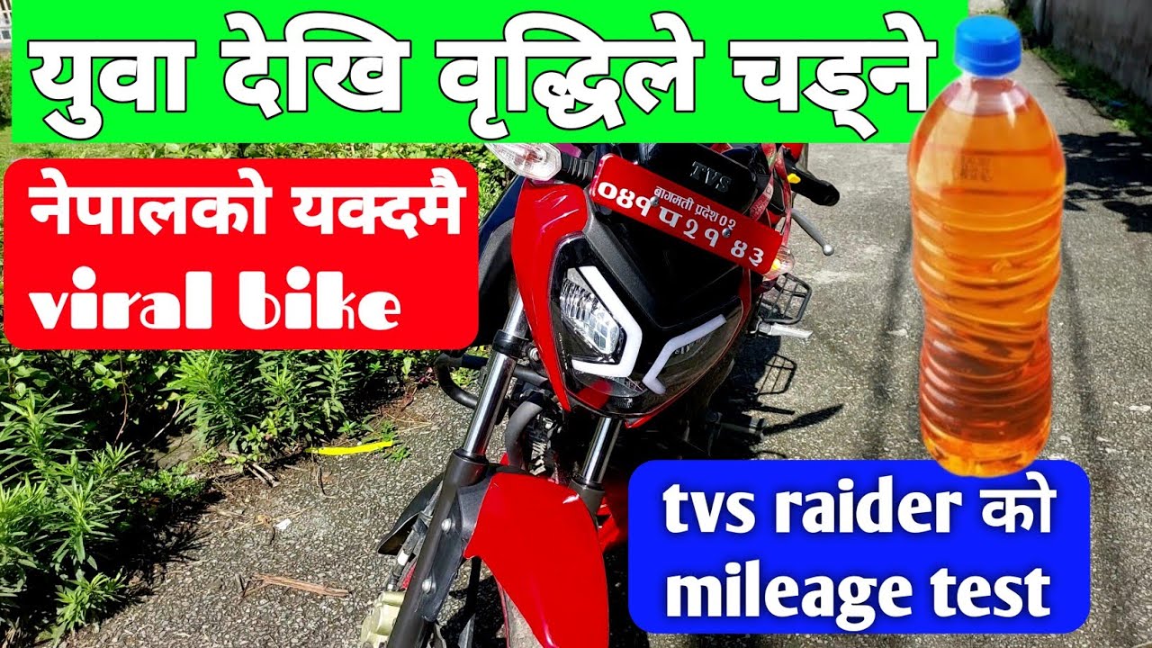 tvs raider 125cc ma honest mileage test || mileage test in nepal #daillyvlog #vlogs#tvsraider
