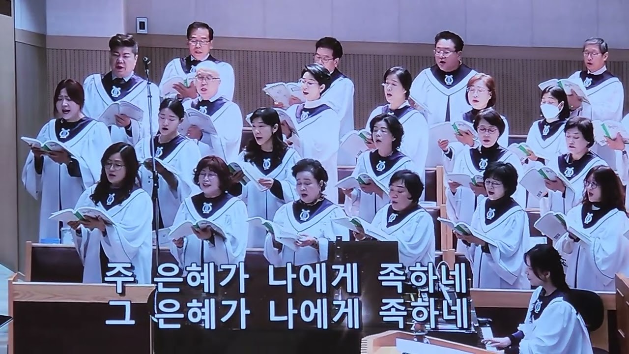 수산교회. 3부 호산나찬양대. 주은혜가나에게족하네.25년11월23일.