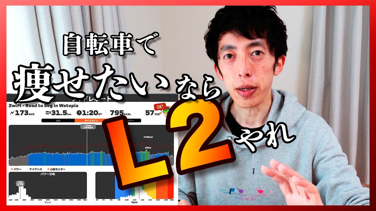 ダイエットに最適な「L2」について語るよ【トレーニング その5】