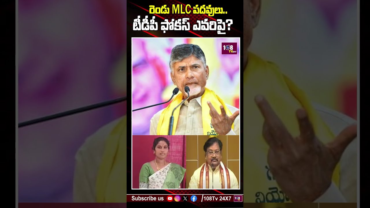 MLCలుగా వర్ల రామయ్య, రమాదేవి#VarlaRamaiah #DalavaiRamadevi #MLC #TDP #telugudesamparty