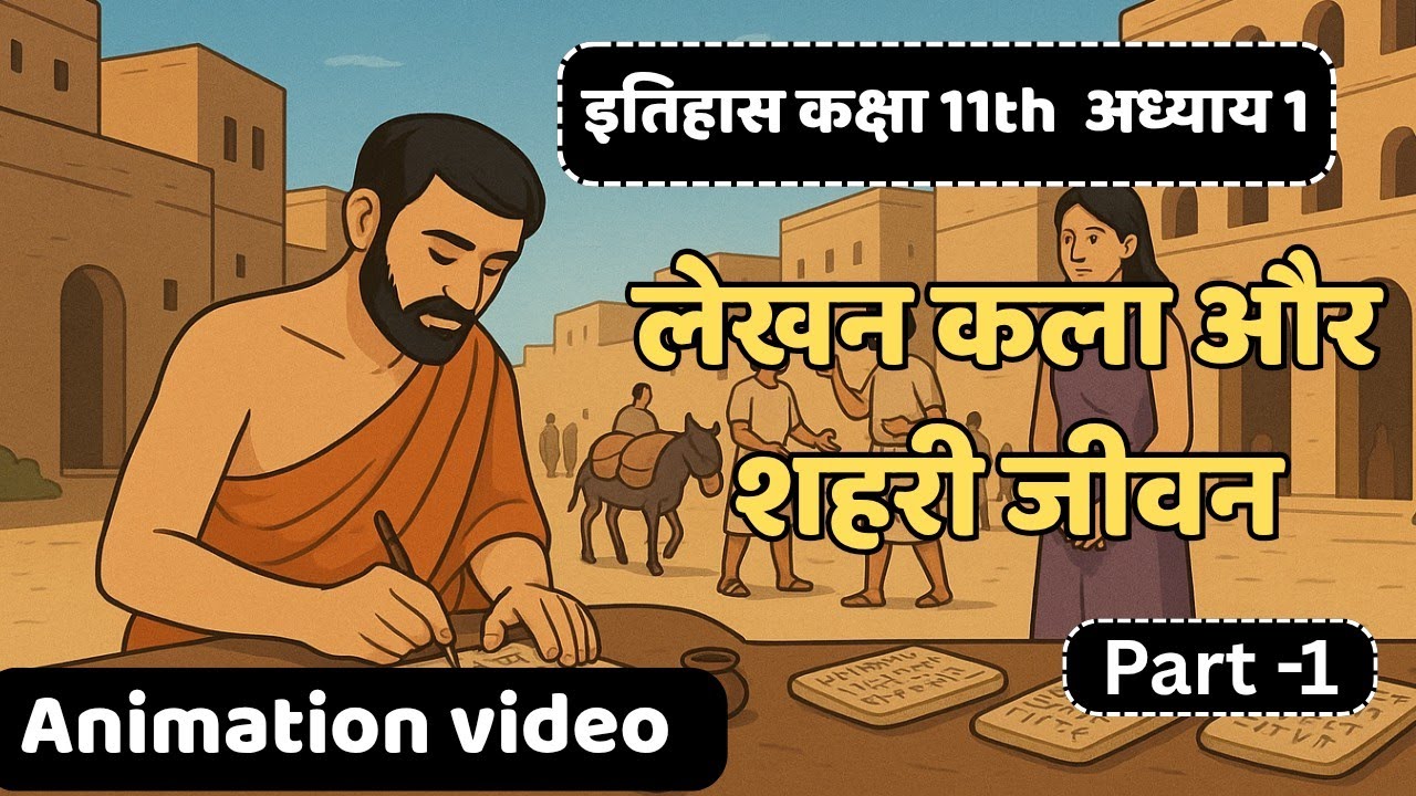 Class 11 History Chapter-1 लेखन कला और शहरी जीवन Animation Video In Hindi Session 2025-26 Part 1
