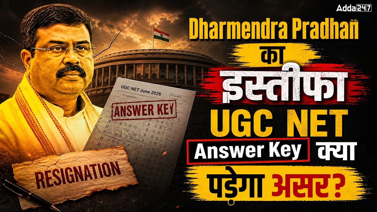 Dharmendra Pradhan Resignation 🔥  | UGC NET Answer Key 2026 June |  NTA New Updates | UGC NET Update