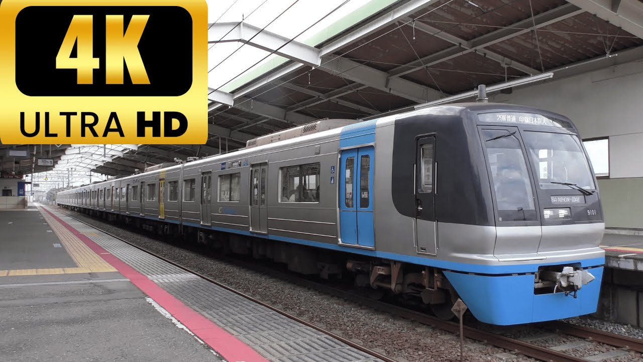 【４K高画質】　2025.10.7　北総鉄道　大町駅
