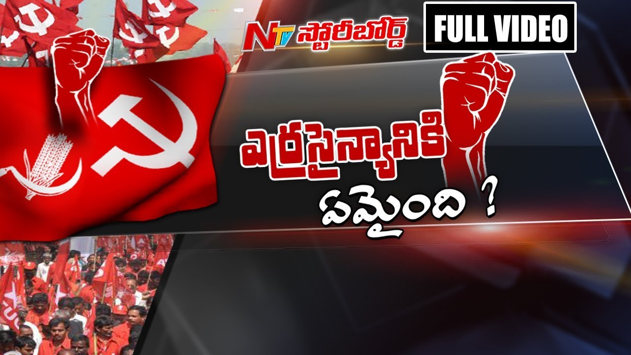 Why Communist Parties are not Actively Participating in Politics? || Story Board Full || NTV