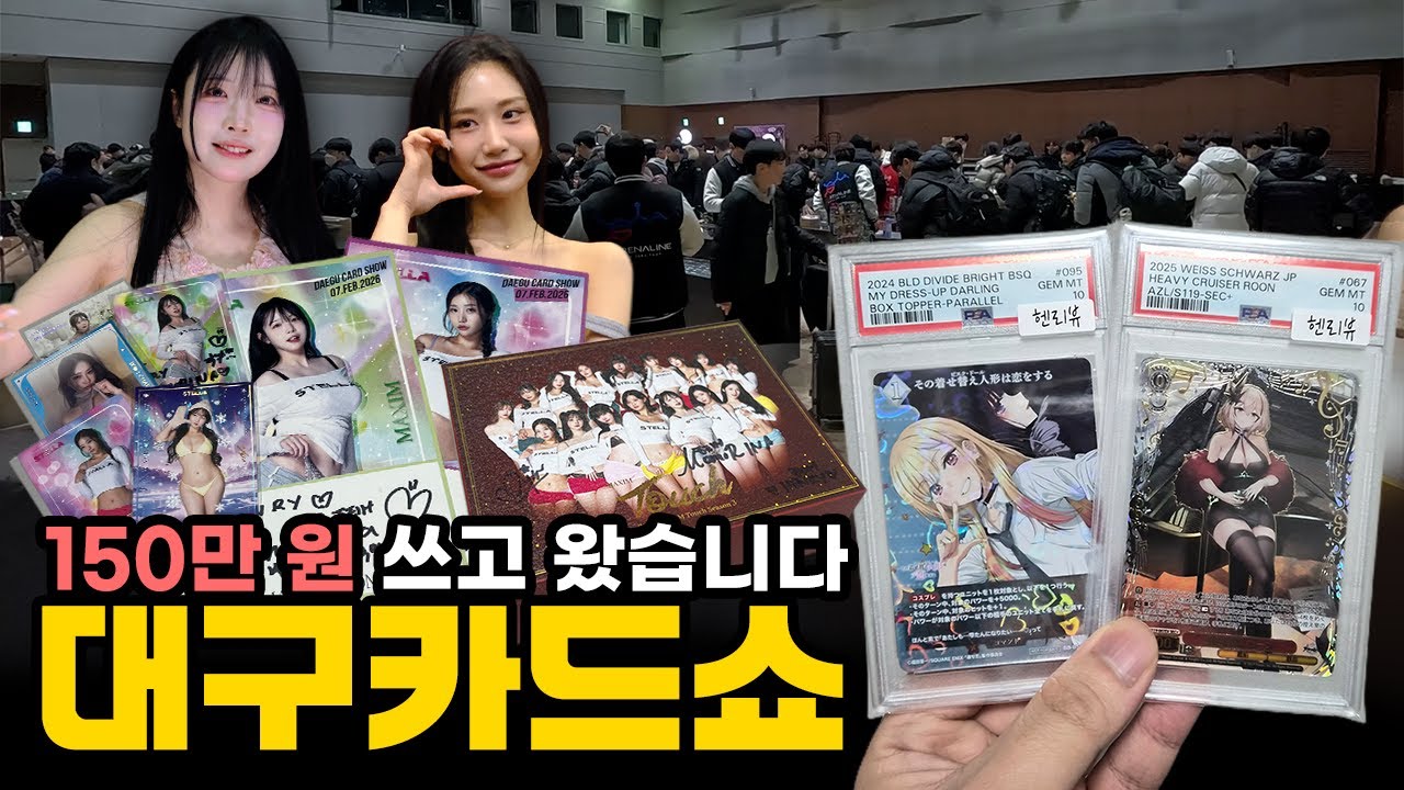 대구 카드쇼에서 맥심 모델 분들 덕에 행복사 했습니다...