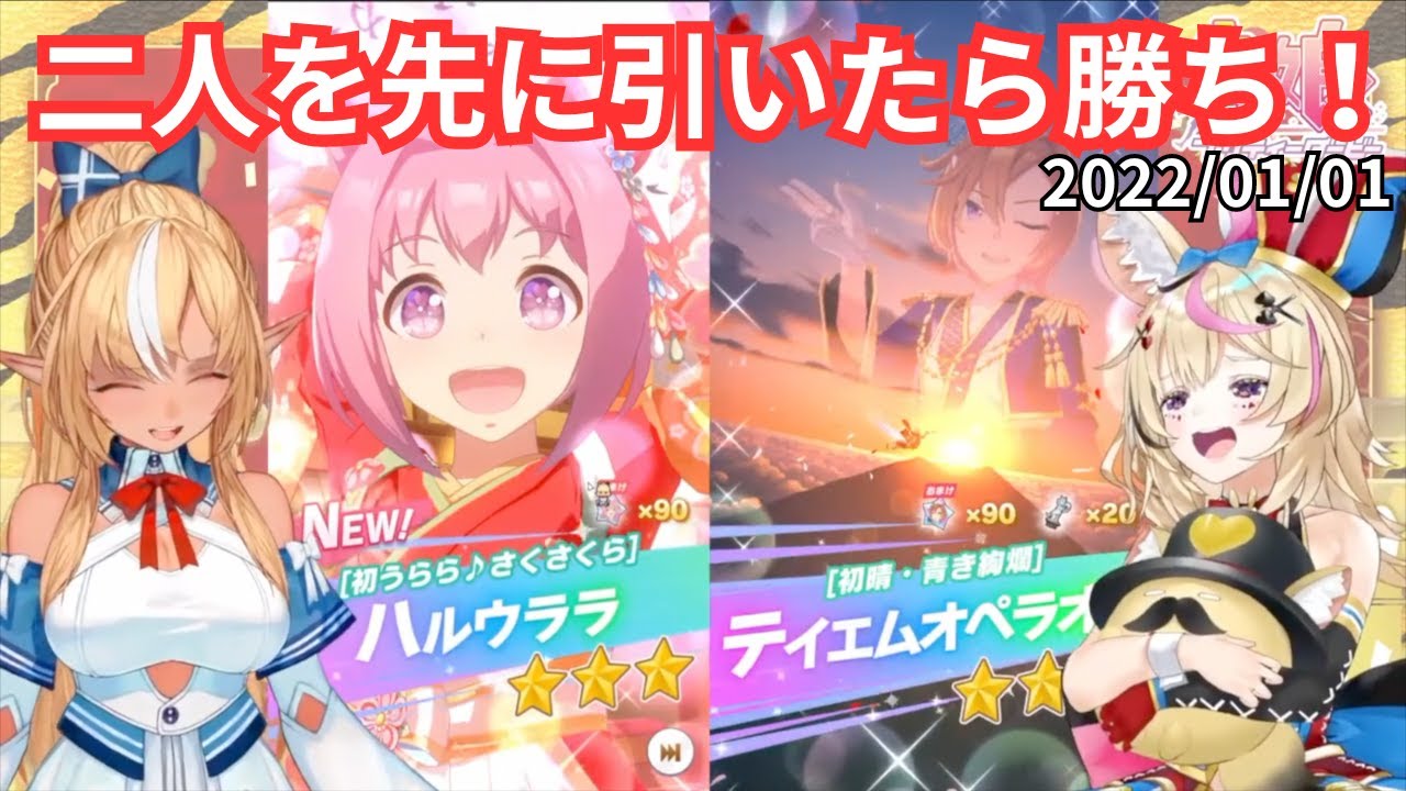 尾丸ポルカvs不知火フレア｜正月ハルウララ＆テイエムオペラオー｜ウマ娘ガチャ【切り抜き】