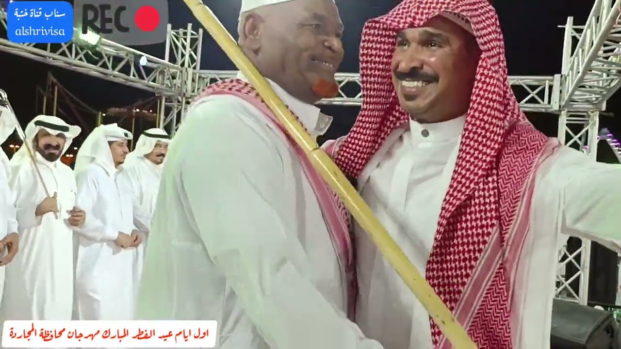 اول ايام عيد الفطر المبارك مهرجان محافظة المجاردة