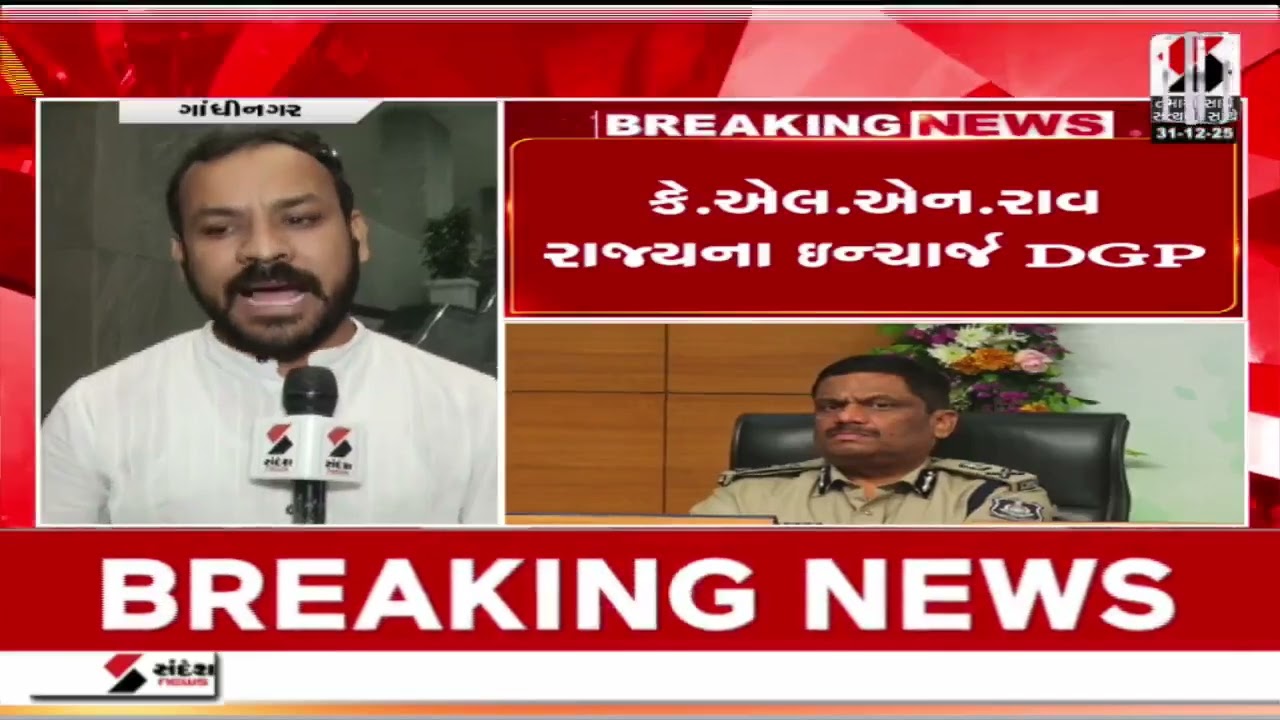 Gujarat Police | ગુજરાતના ઈન્ચાર્જ DGP તરીકે CID ક્રાઈમના વડા ડૉ. કે.એલ.એન.રાવની નિમણૂક |