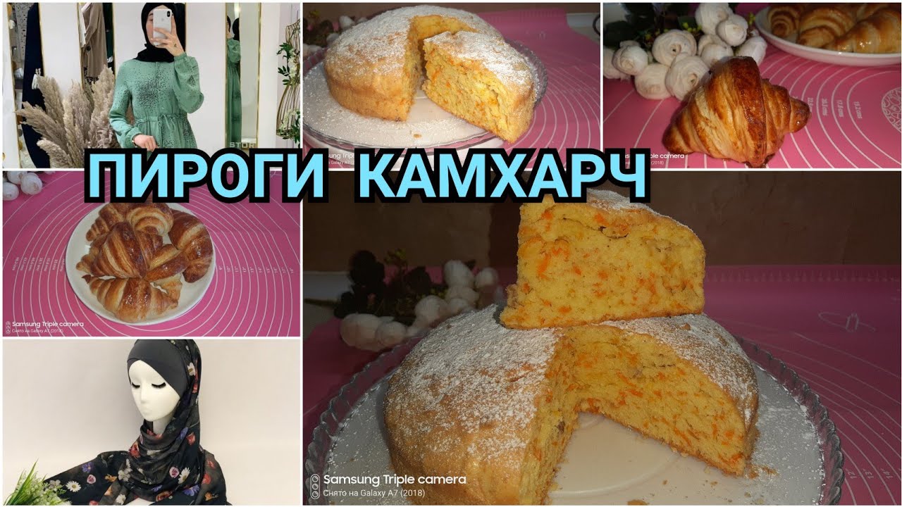 Рецепт, КРУАССАНЫ, СЛОЁНОГО ТЕСТА, МОРКОВНЫЙ ПИРОГ