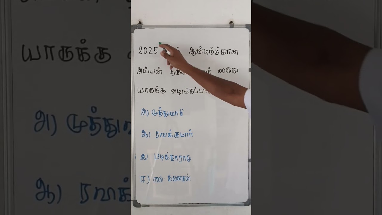 current affairs 2025/tnusrb/tnpsc/tricks/tamil